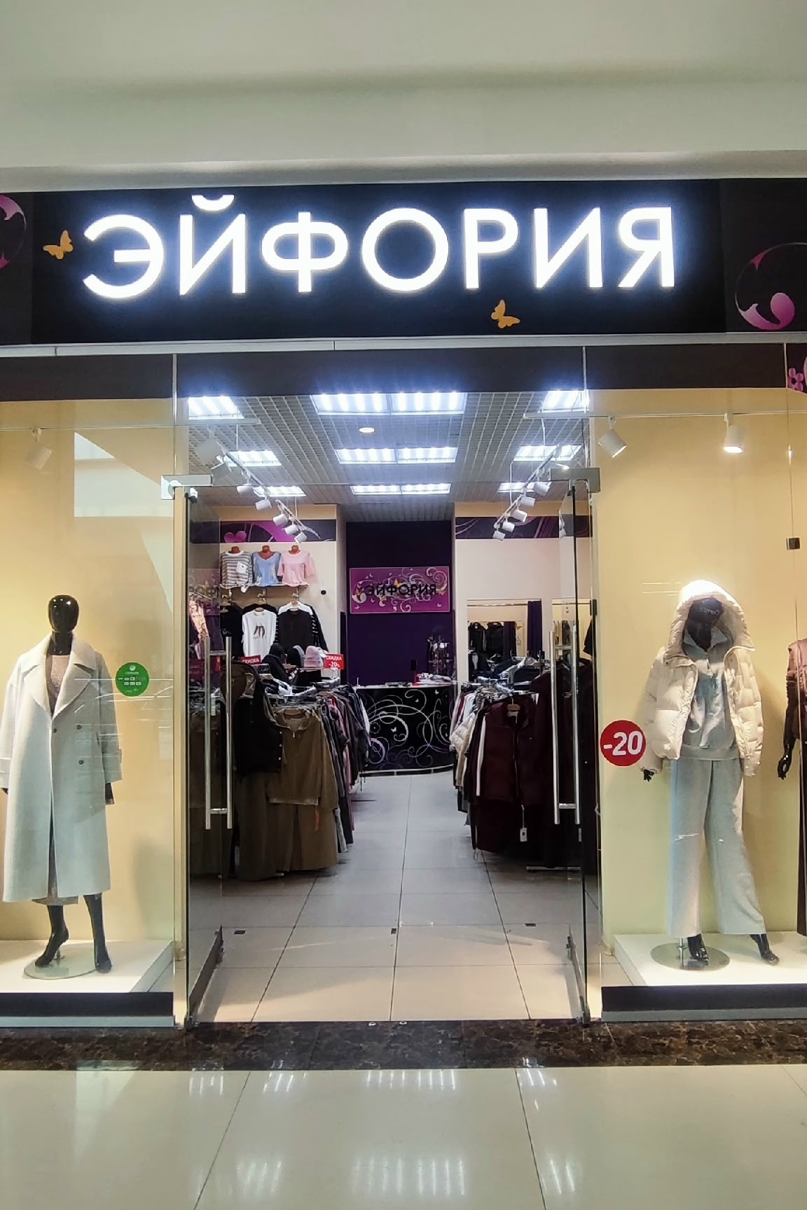 Световые буквы Эйфория
